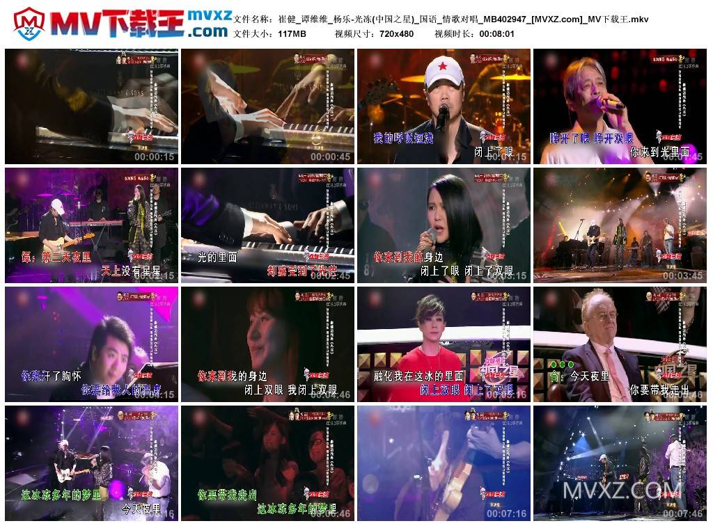 崔健_谭维维_杨乐-光冻(中国之星)_国语_情歌对唱_MB402947